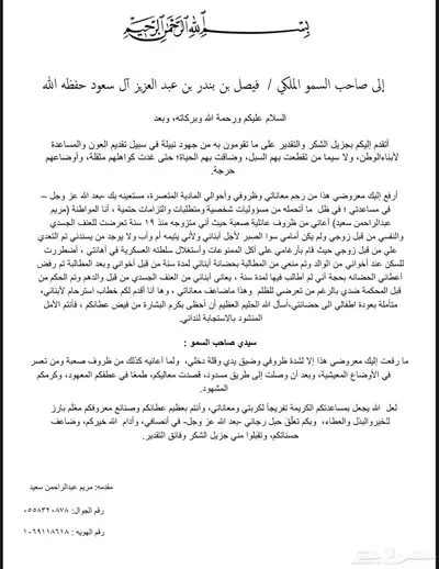 كاتب معاريض للديوان الملكي والجهات المختصة 2