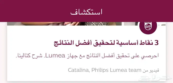 فيليبس لوميا برستيج Ipl BRI956 6