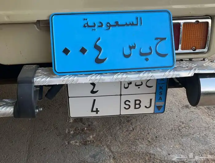 لوحة نقل خاص 4   حد30 شامل النقل 0