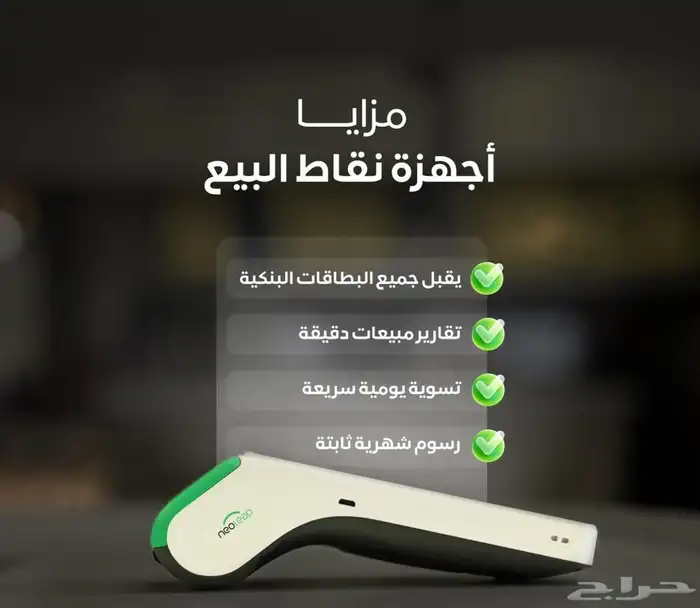 استلم جهاز نقاط البيع خلال 12 ساعة 1