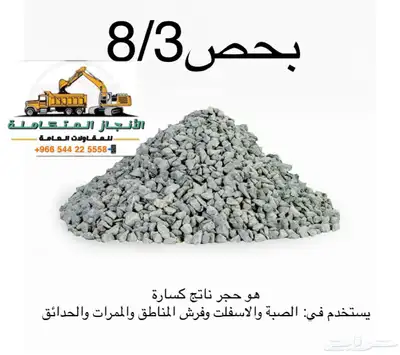 حفر وترحيل وتوريد وفرد ورص ودك 28