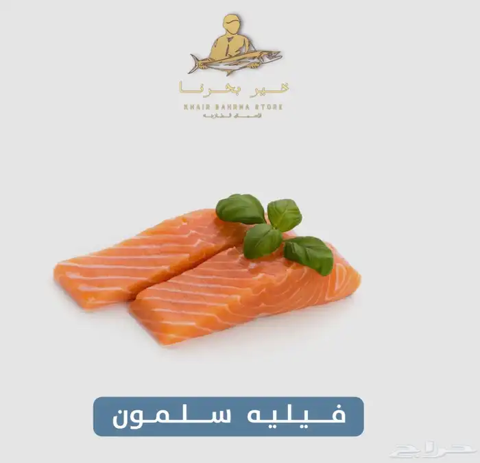 سمك السالمون الطازج سلمون 1
