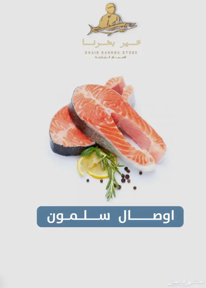 سمك السالمون الطازج سلمون 0