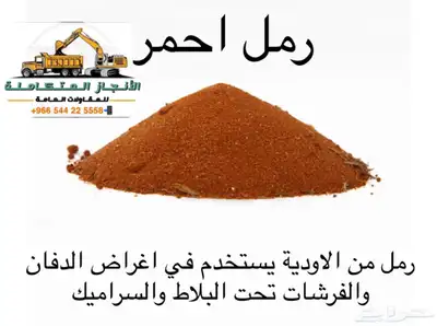 حفر وترحيل وتوريد وفرد ورص ودك 27