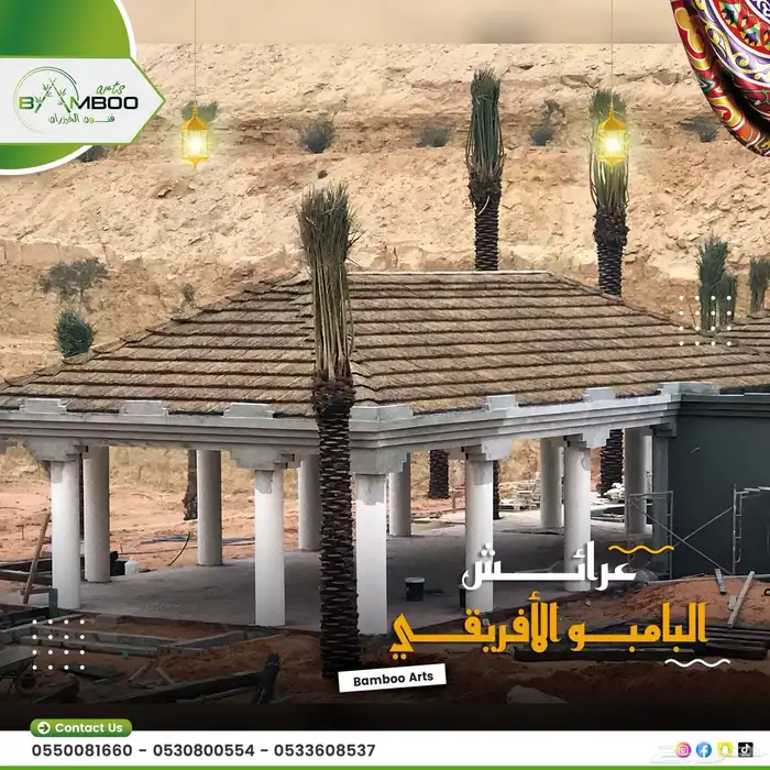 مظلات بامبو ديكورات بامبو خيزران قش أفريقي حصير اندونيسي 63
