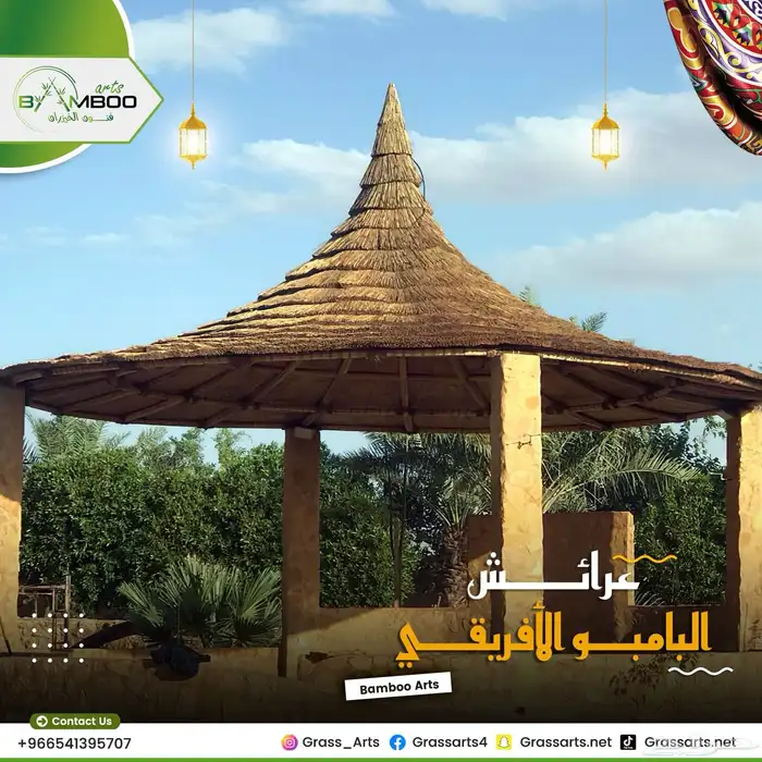 مظلات بامبو ديكورات بامبو خيزران قش أفريقي حصير اندونيسي 68