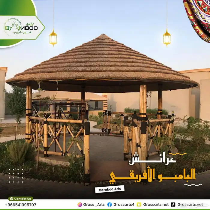 مظلات بامبو ديكورات بامبو خيزران قش أفريقي حصير اندونيسي 74