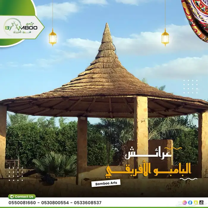 مظلات بامبو ديكورات بامبو خيزران قش أفريقي حصير اندونيسي 59