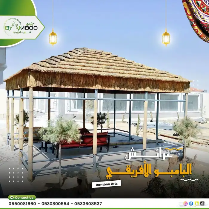 مظلات بامبو ديكورات بامبو خيزران قش أفريقي حصير اندونيسي 58