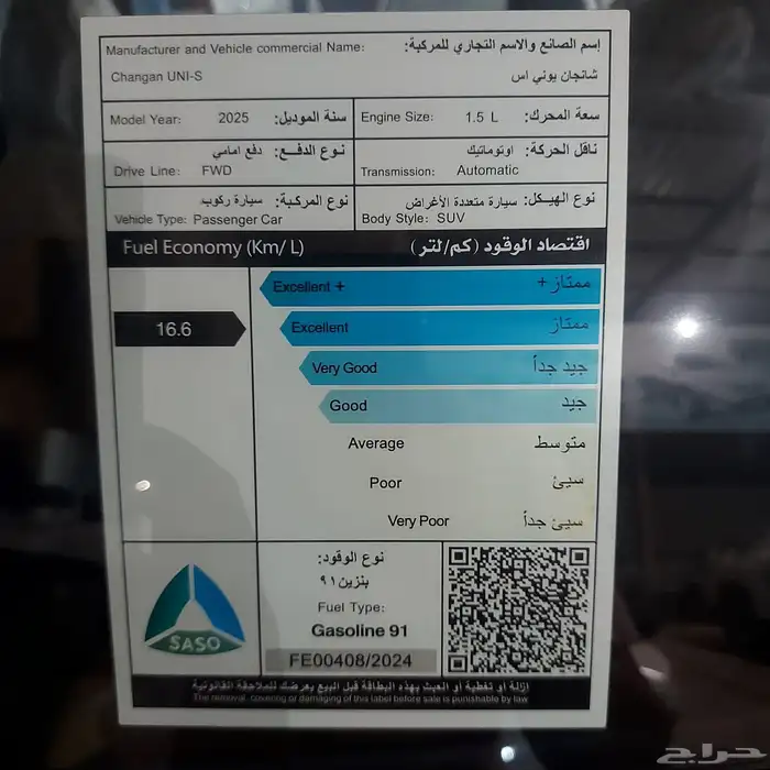 شانجان يونى اس2025الجديده كليا 4