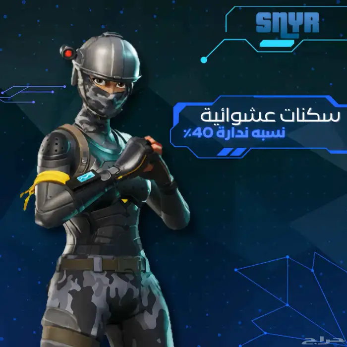 حسابات فورتنايت 0