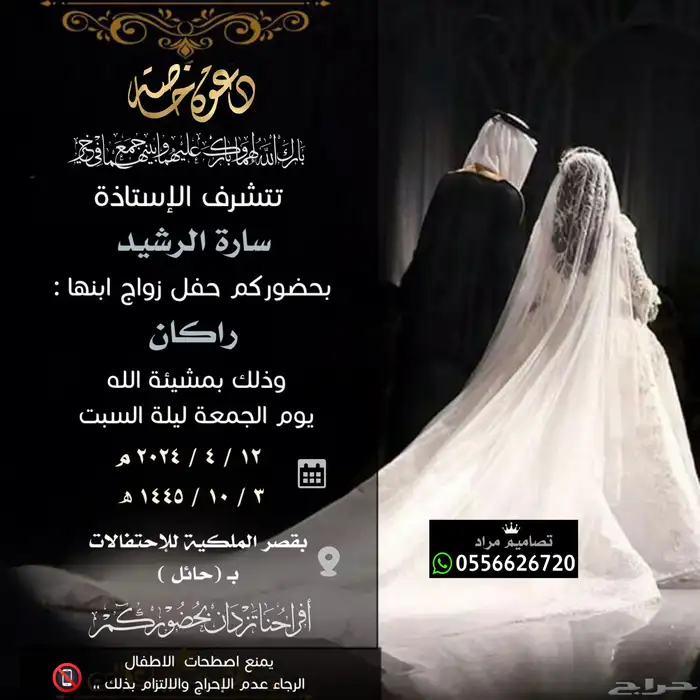 تصميم دعوات زواج الالكترونية 8