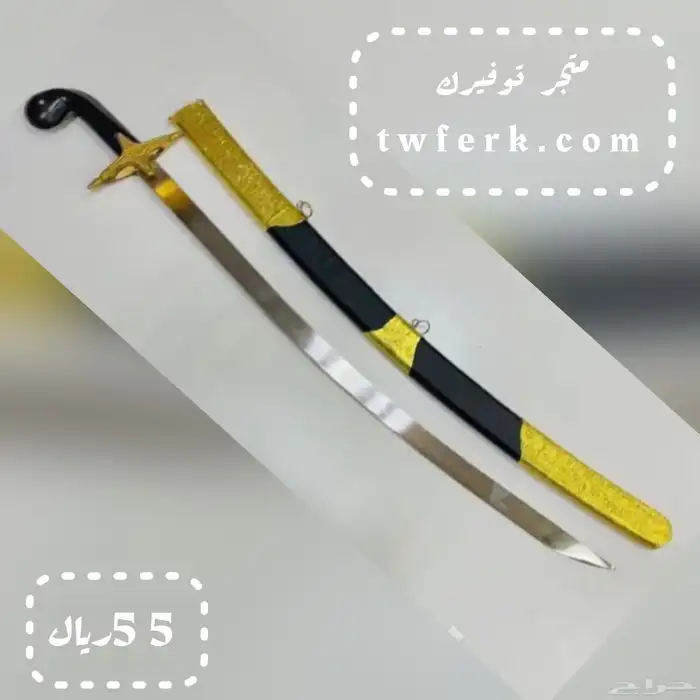 خناجر وسيوف تراثية 0