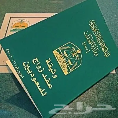مأذون أنكحة للمواطنين والمقيمين 0
