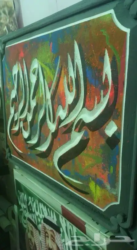 خطاط ورسام جاهز للعمل 18