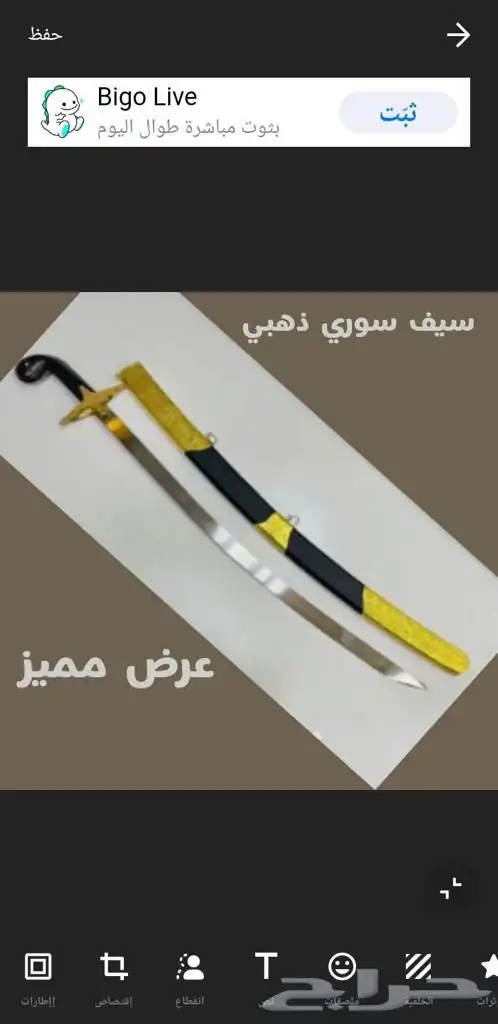 سيوف تراثية اولا د او رجاليه 7