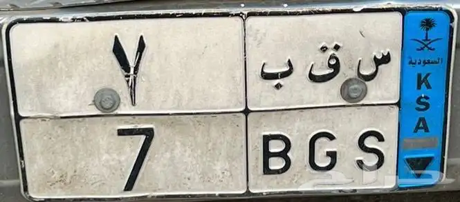 لوحة نقل خاص للبيع جاهزه لنقل 0