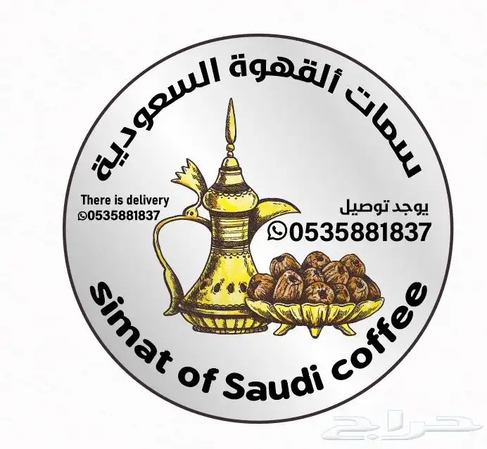 قهوة سعودية 5
