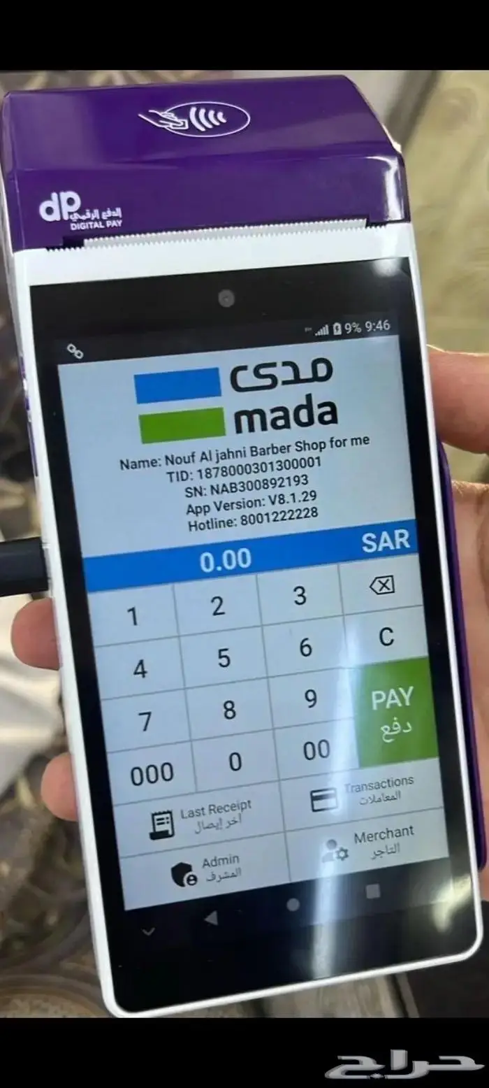 نقاط البيع مدى 3