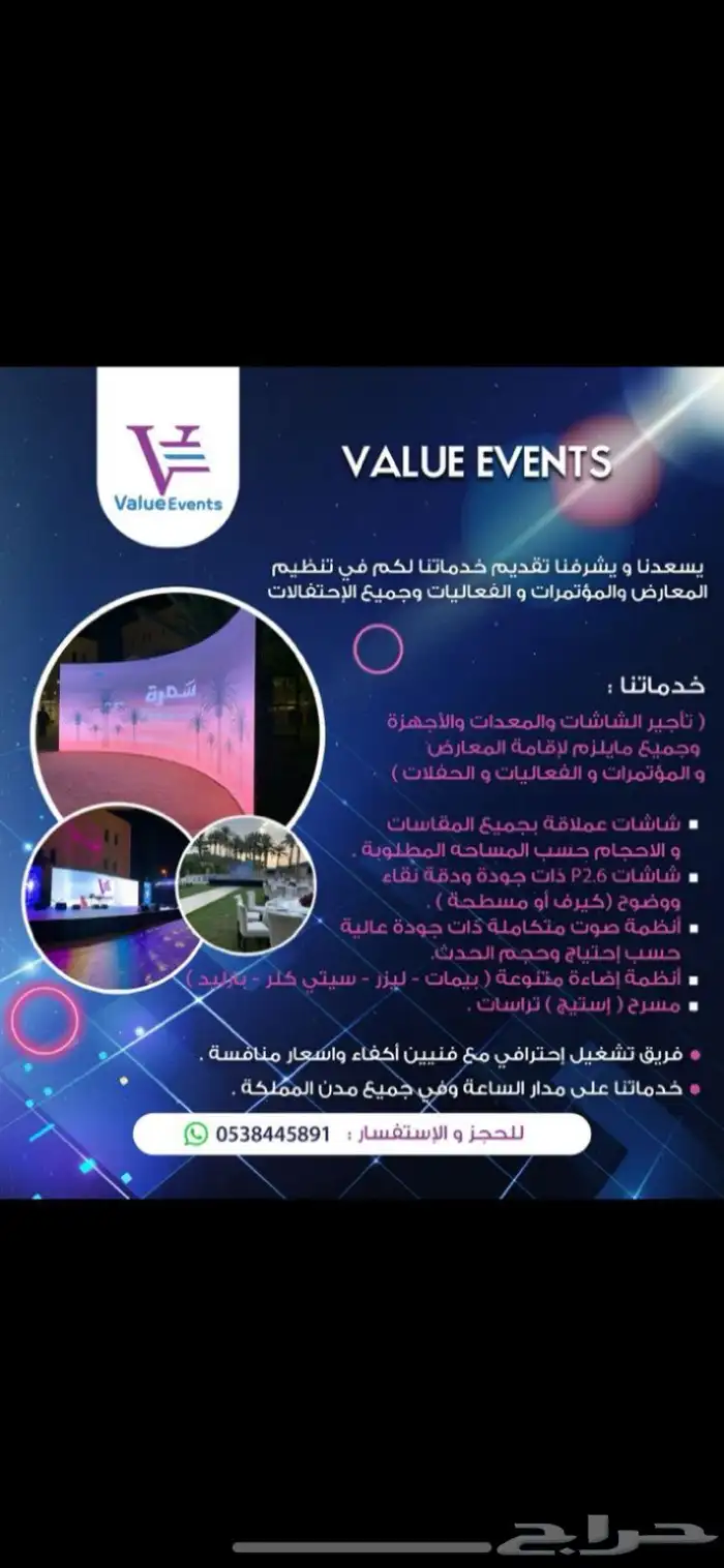 شاشات عرض عملاقة للإيجار للمعارض والمؤتمرات والإحتفالات 22