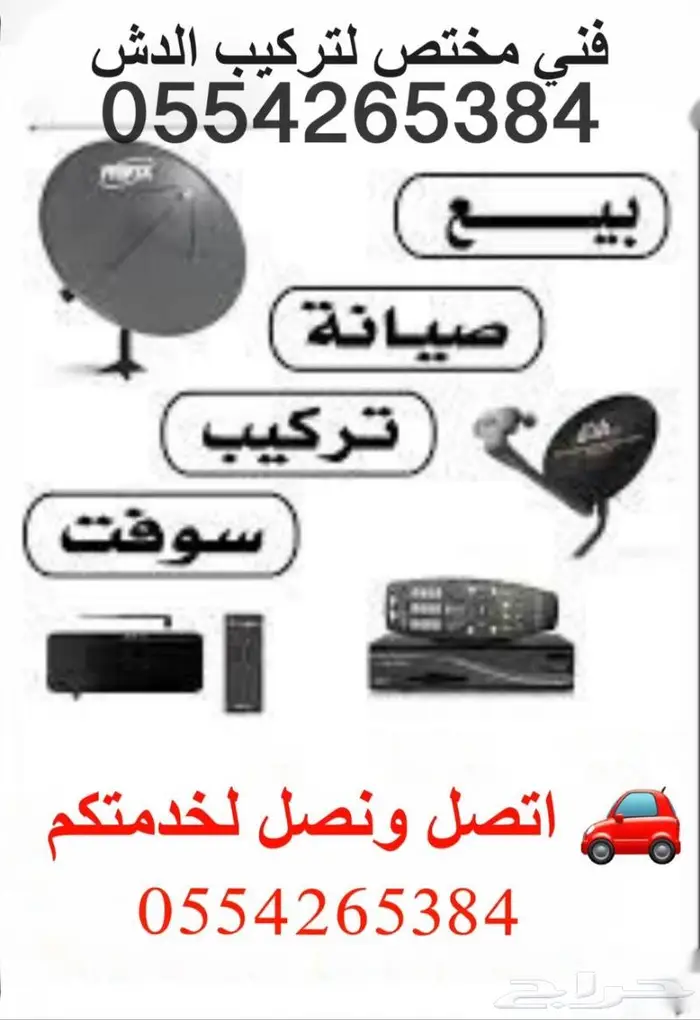 فني تركيب دش 1