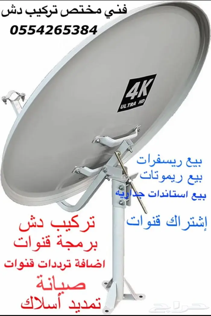 فني تركيب دش 0