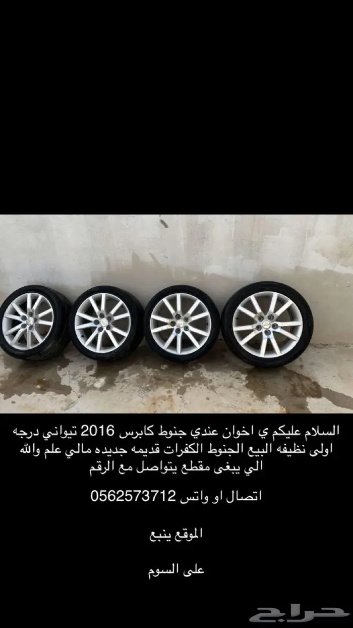 جنوط كابرس 1
