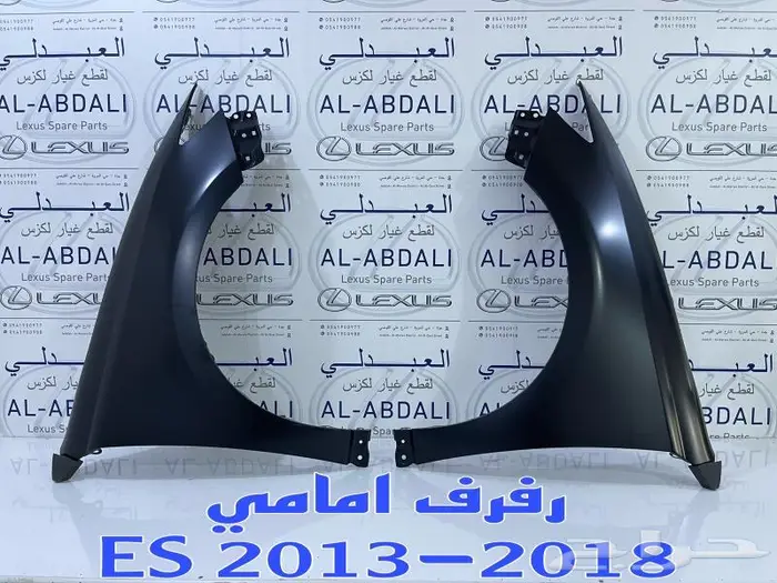 رفارف امامي لكزس LEXUS ES 2013-2015 0