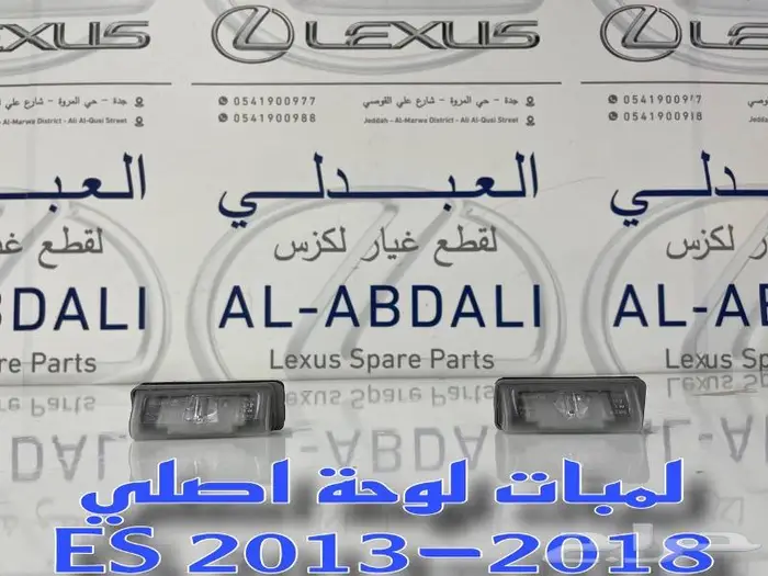 رفارف امامي لكزس LEXUS ES 2013-2015 25