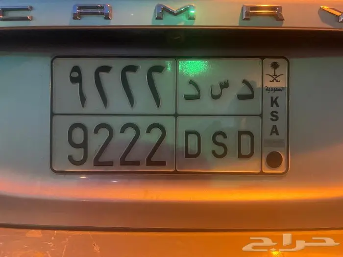 لوحه مميزه د س د 9222 0