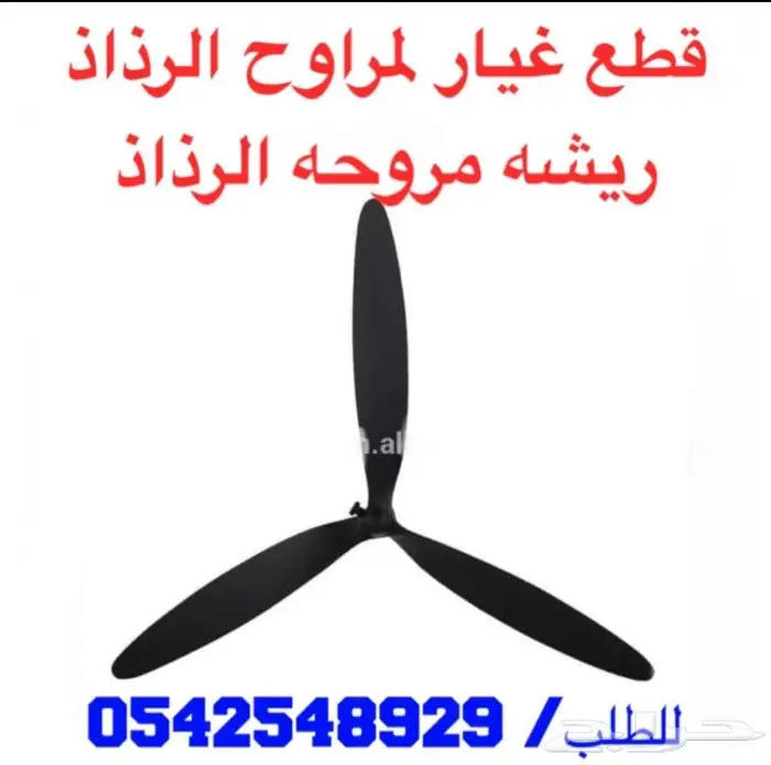 دفايات ومراوح 30