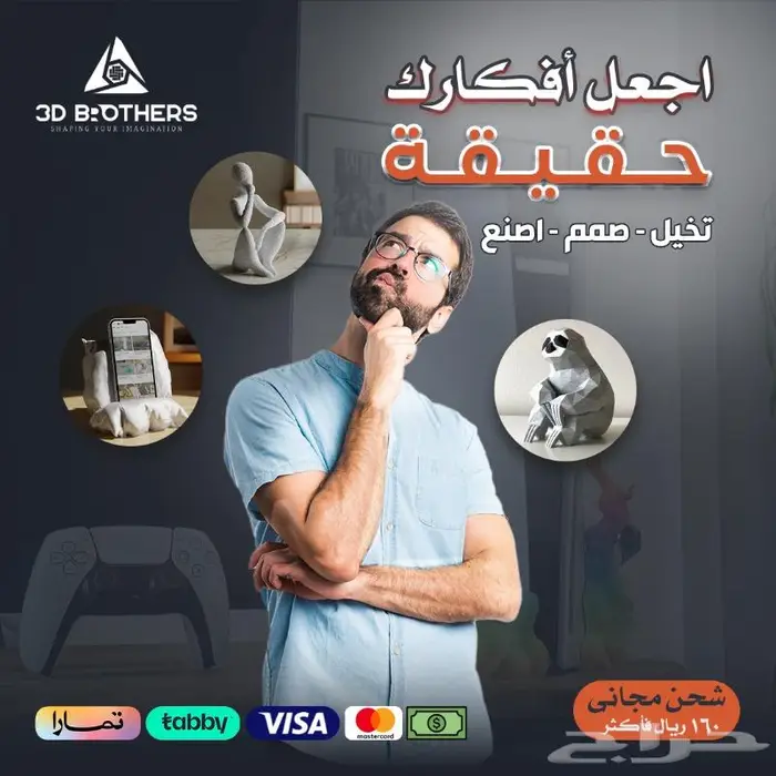 طباعة و تصميم منتجات ثلاثية الابعاد بأعلى جودة حسب الطلب 0