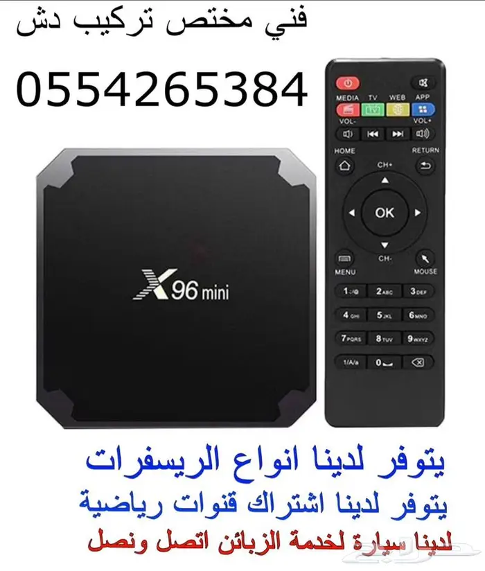 فني تركيب دش 3