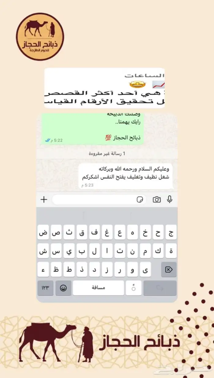 ملحمة ذبائح الحجاز-مخطط البدراني 4