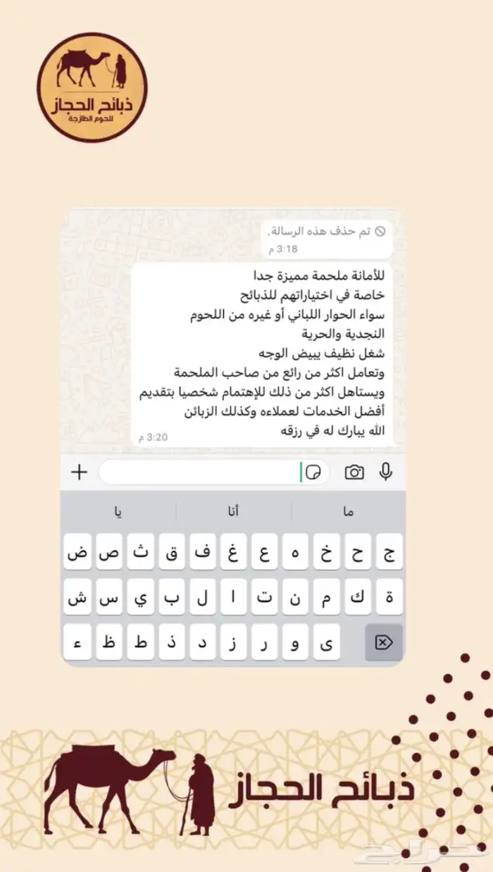 ملحمة ذبائح الحجاز-مخطط البدراني 6