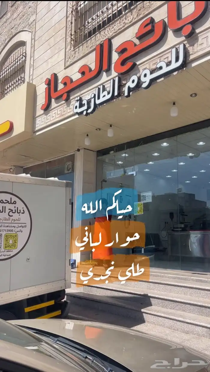 ملحمة ذبائح الحجاز-مخطط البدراني 12