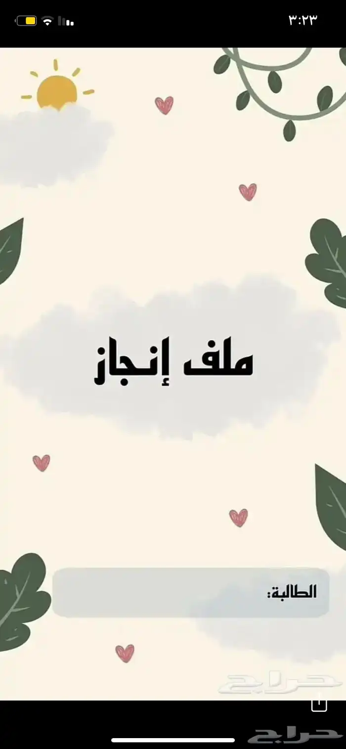 ملف انجاز حسب الطلب 0