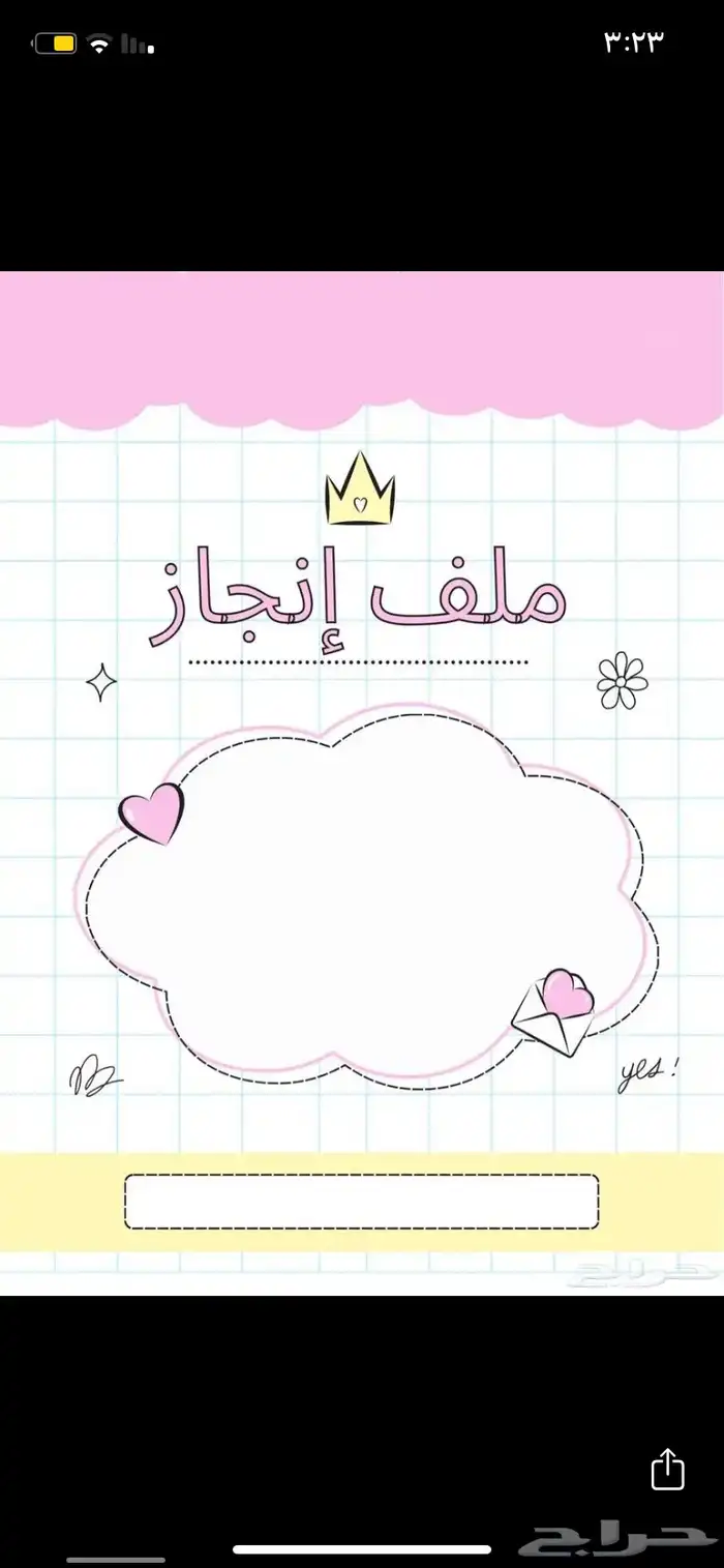 ملف انجاز حسب الطلب 3