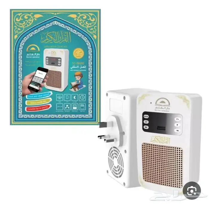 سماعة القرآن الكريم   فيش القرآن الكريم يدعم البلوتوث 1