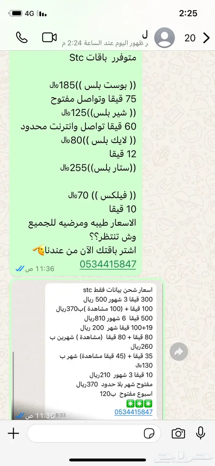 وايت ماء طبرجل 1