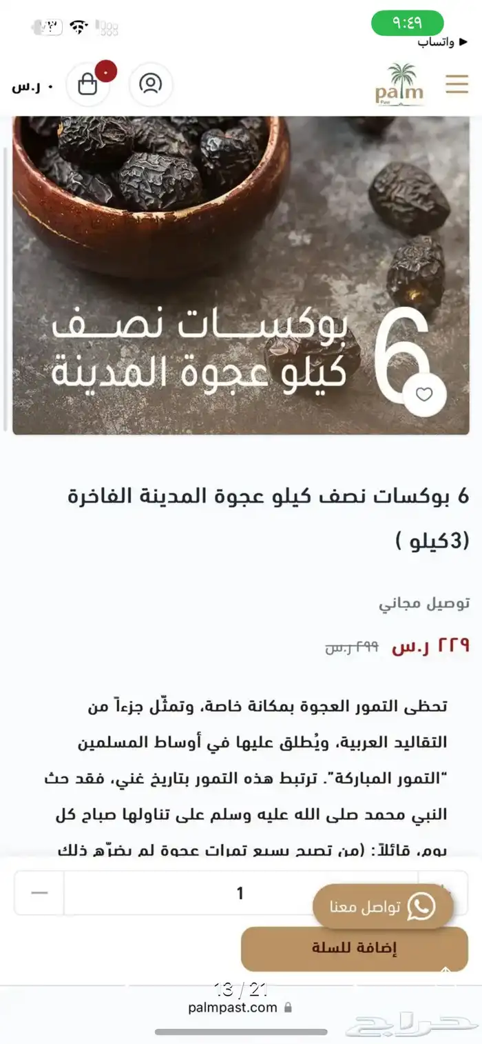 تصميم موقع على منصه سله ورد فقط بسعر 199 ريال لفتره محدوده 12