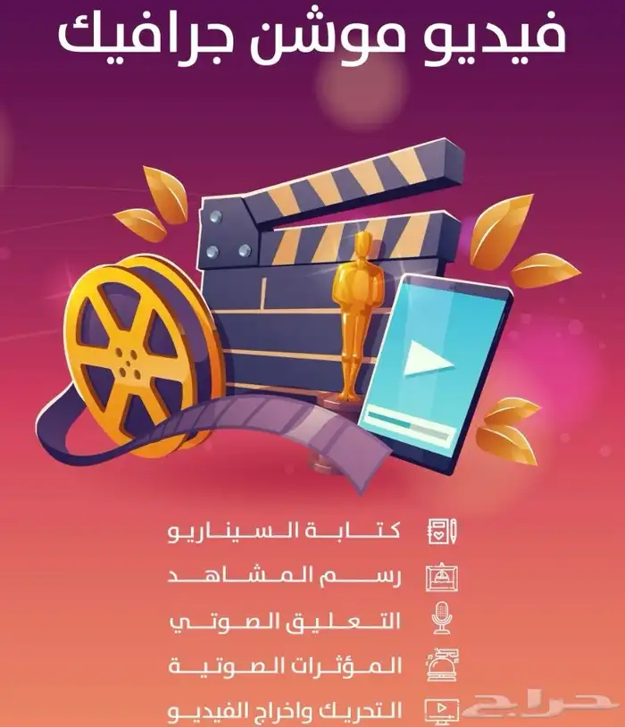 مصمم موشن جرافيك 0