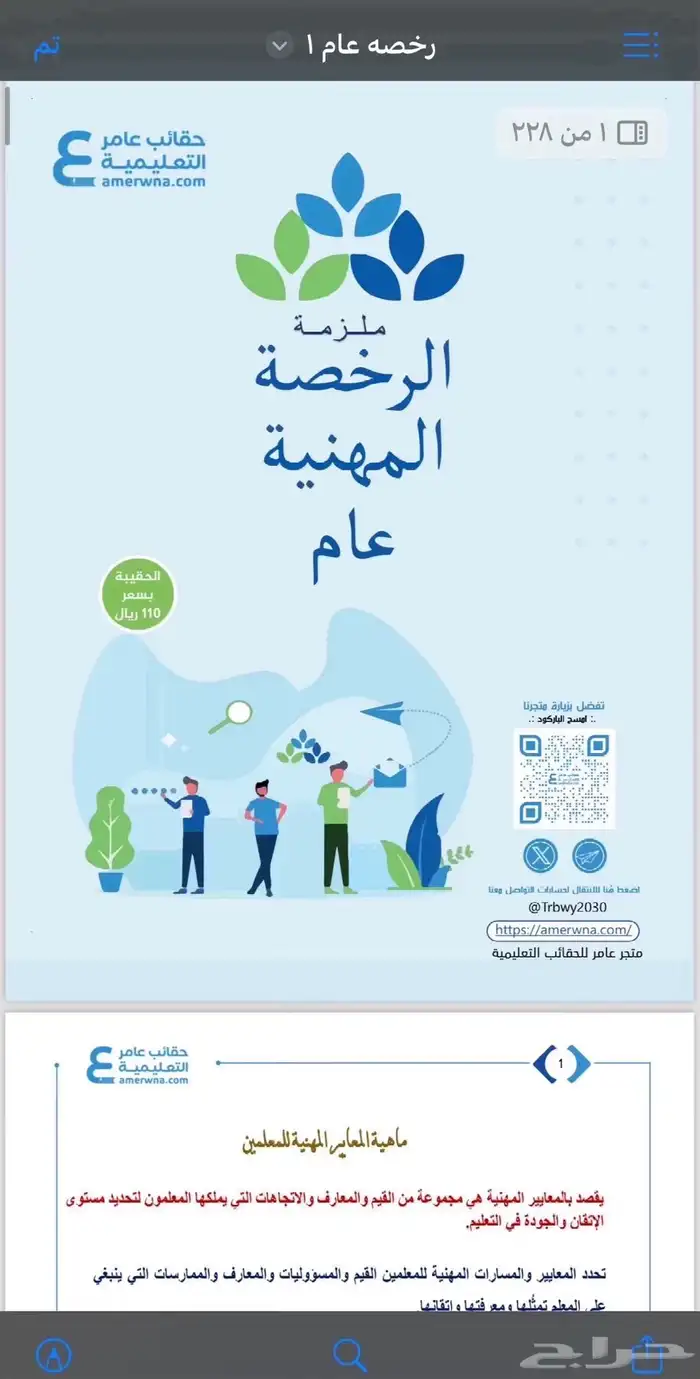 ملازم إختبار الرخصه المهنيه التربوي العام للمعلمين 0