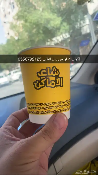 أكواب شرايط ليبل لوقو بوكسات اكياس عبايات تاقات دست باق كرت 75