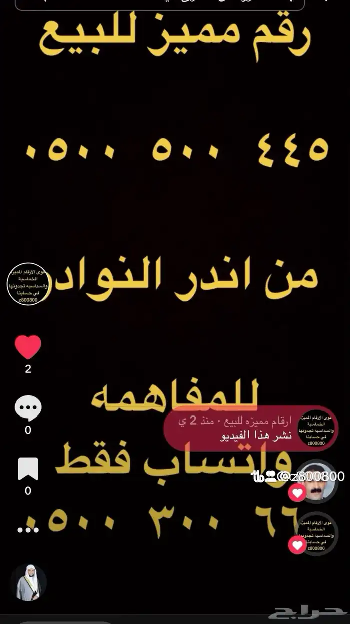 خماسي و سداسي ارقام مميزة اصفار و خمسات 5.5.5.5.5 7