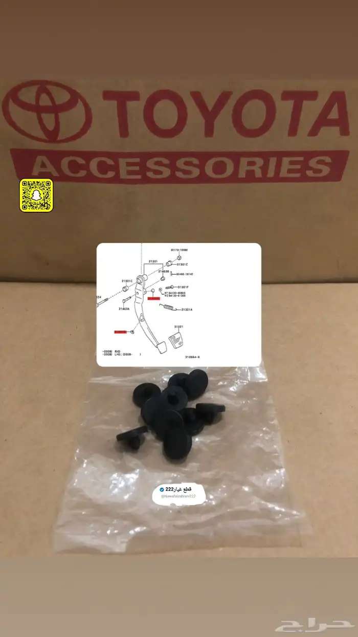 بلاستيك الكلتش عازل الحديد كامري 98-2002 اصلي 0