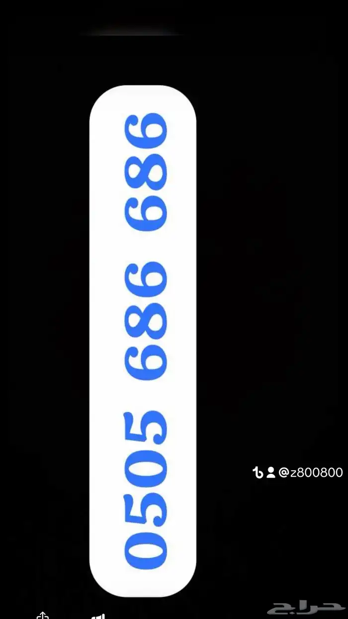 خماسي و سداسي ارقام مميزة اصفار و خمسات 5.5.5.5.5 6