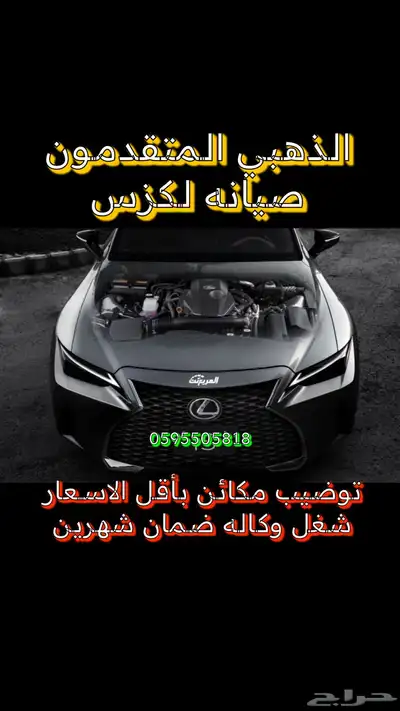 توضيب مكاين هايبرد تويوتا   لكزس 4