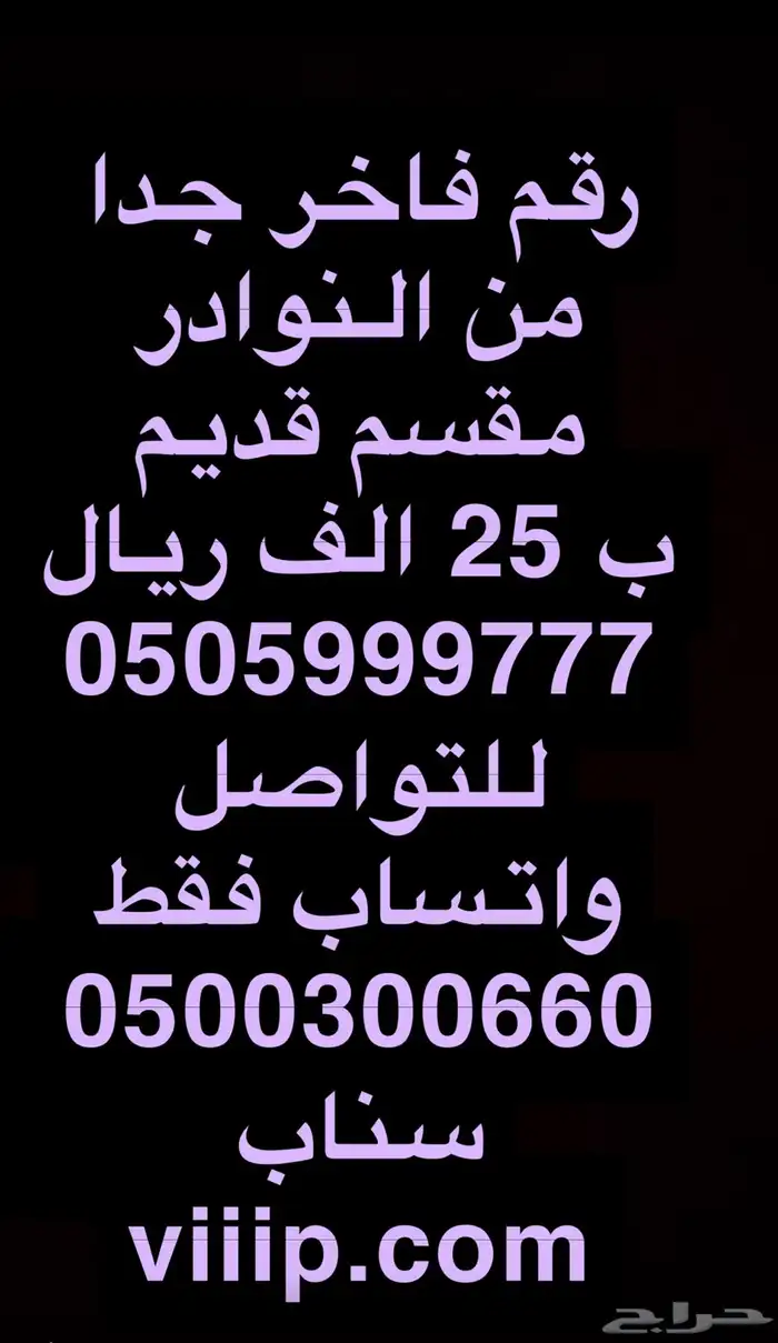 خماسي و سداسي ارقام مميزة اصفار و خمسات 5.5.5.5.5 9