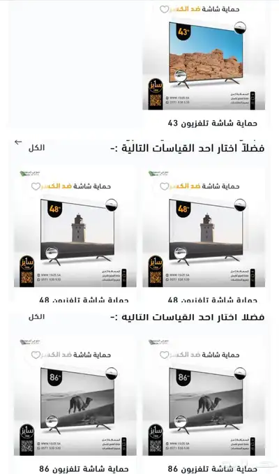 شاشه حمايه ضد الكسر للتلفزيونات 9